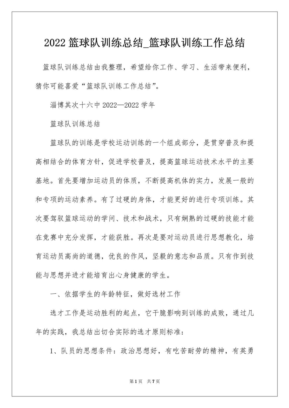 篮球训练总结3000字